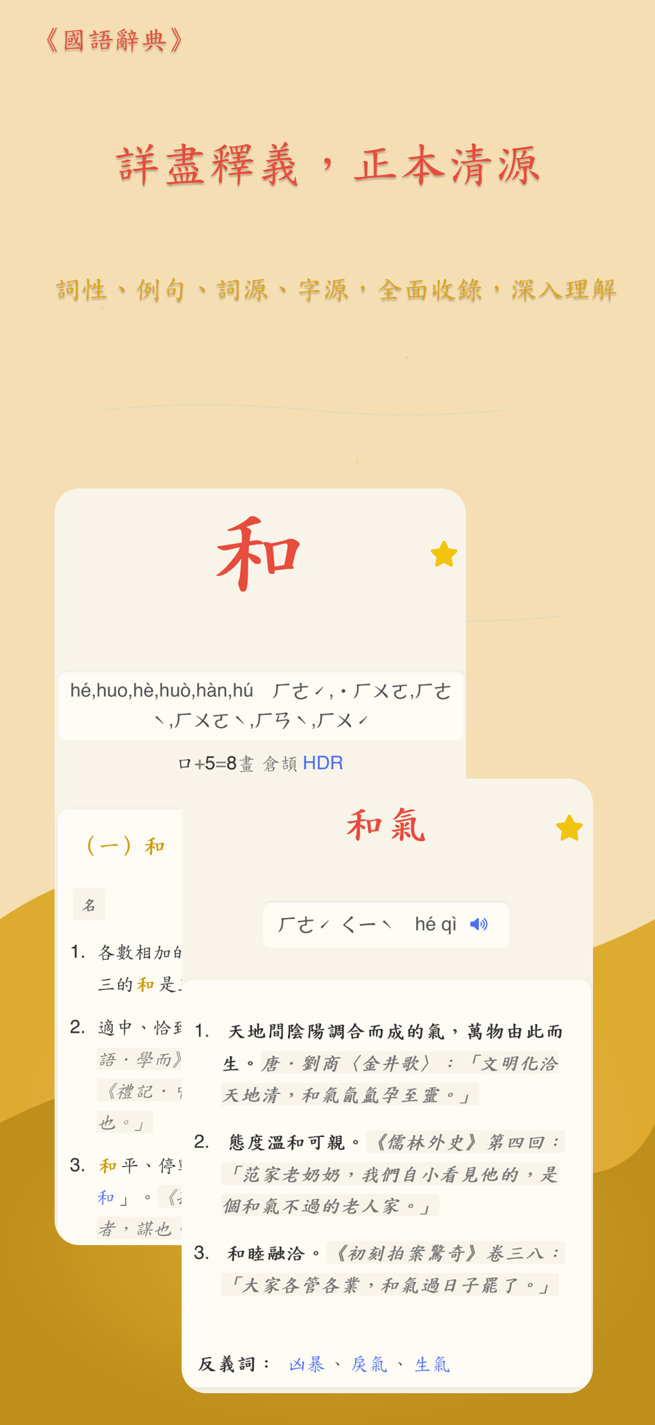 手機應用界面展示 - 展示華典中文應用的精美界面設計和流暢操作體驗